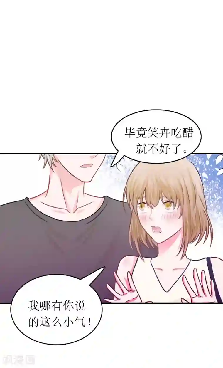 豪门危机：霸道男友救萌妻第3话 再次见面