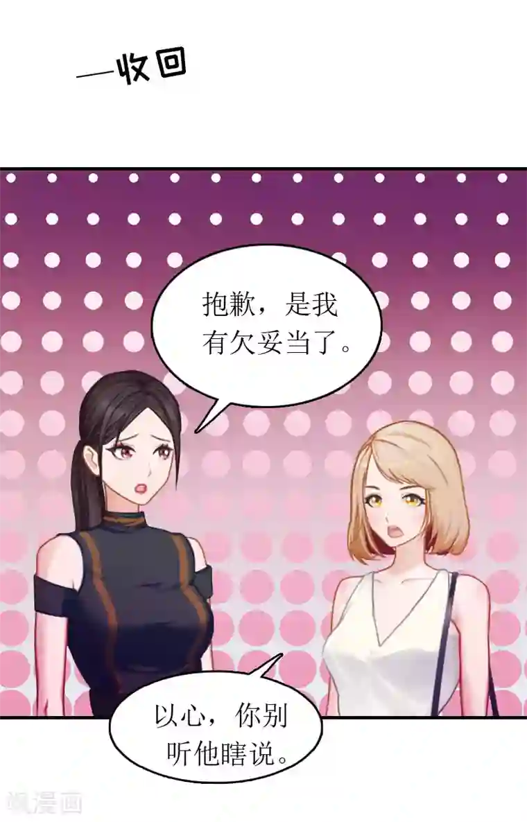 豪门危机：霸道男友救萌妻第3话 再次见面