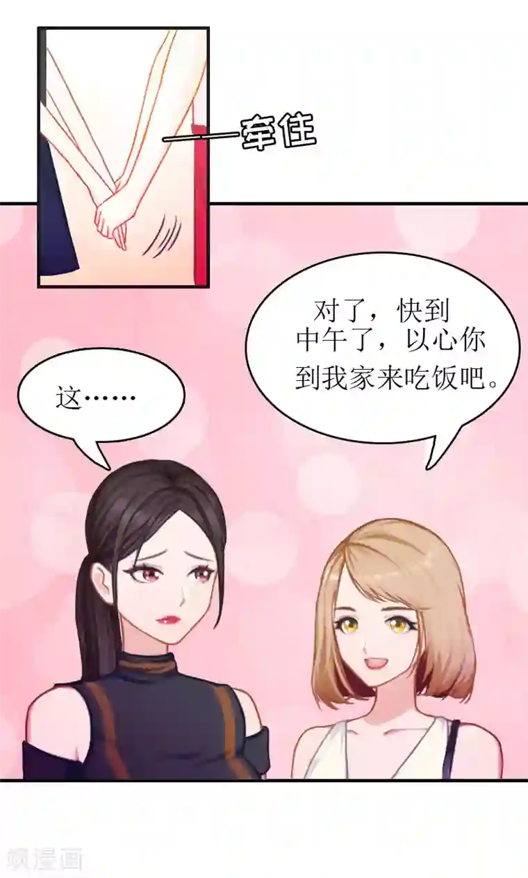 豪门危机：霸道男友救萌妻第3话 再次见面