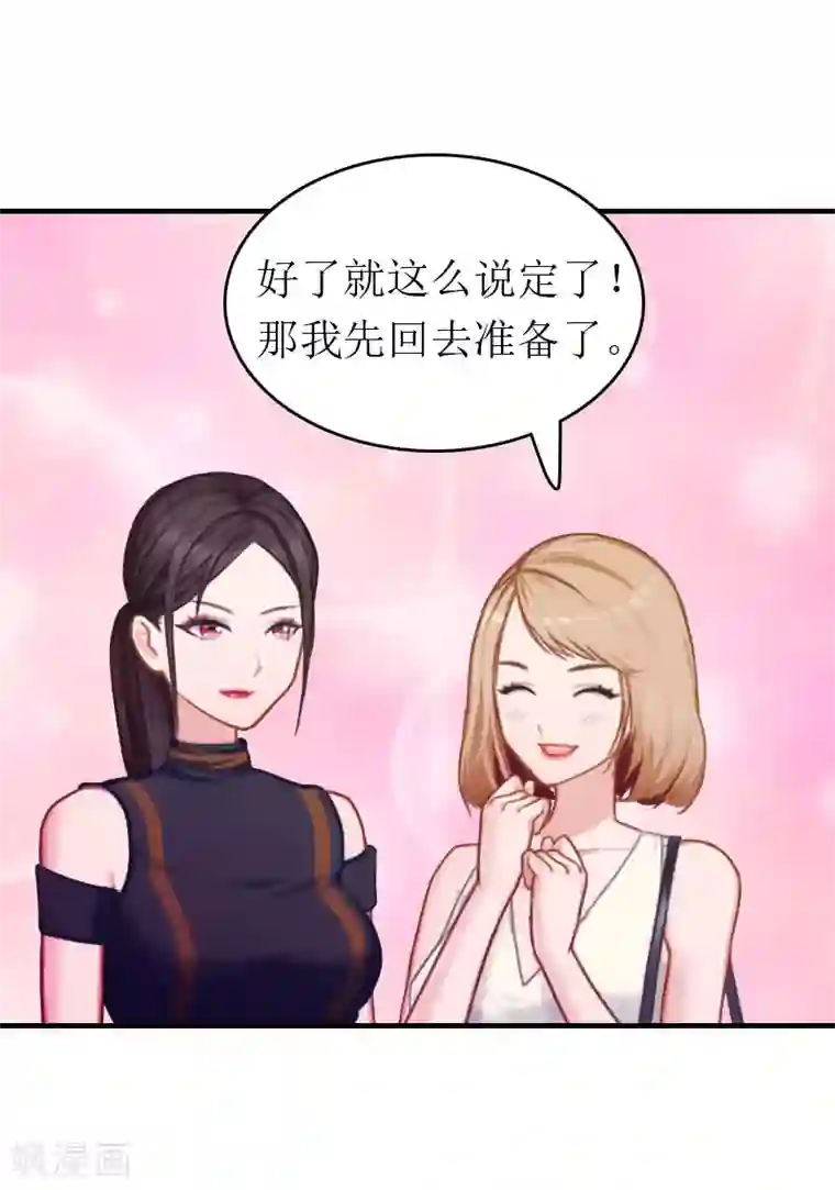 豪门危机：霸道男友救萌妻第3话 再次见面