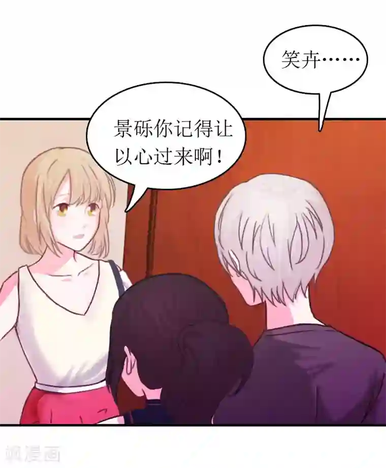 豪门危机：霸道男友救萌妻第3话 再次见面