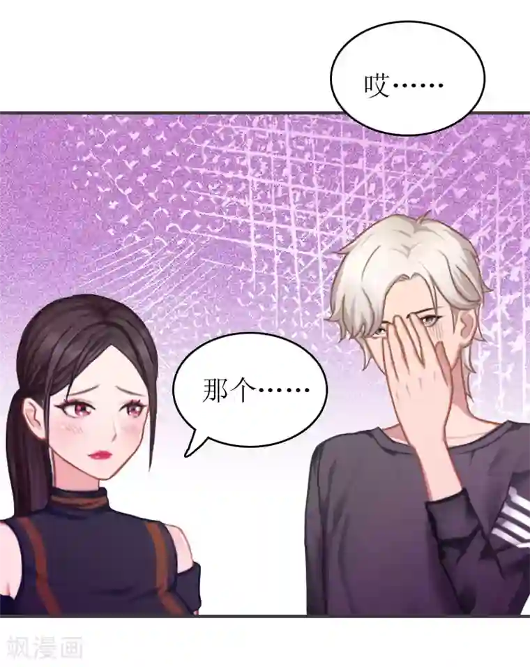 豪门危机：霸道男友救萌妻第3话 再次见面