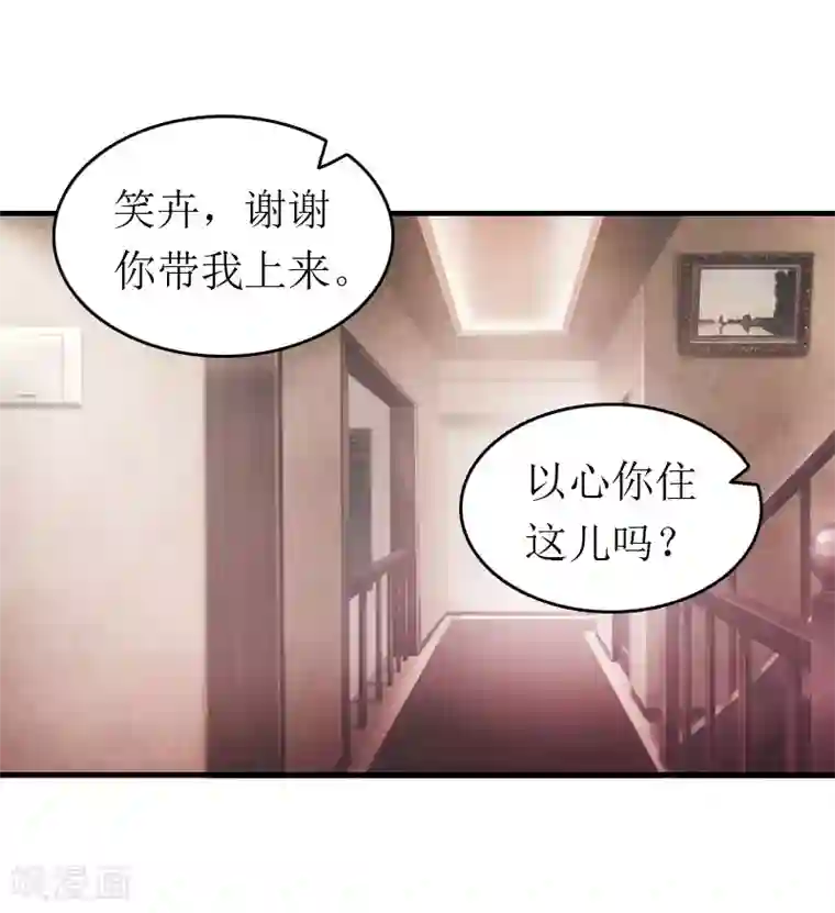 豪门危机：霸道男友救萌妻第3话 再次见面