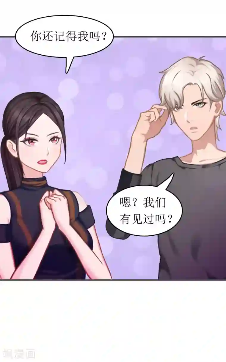 豪门危机：霸道男友救萌妻第3话 再次见面