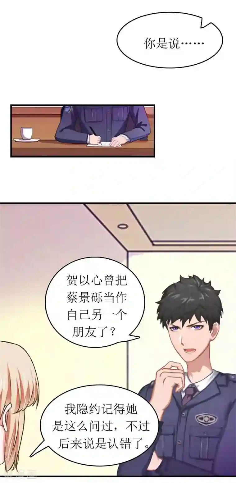 豪门危机：霸道男友救萌妻第3话 再次见面