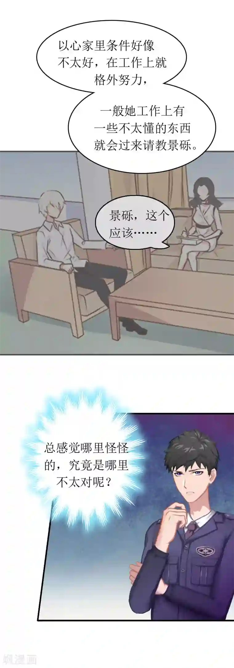 豪门危机：霸道男友救萌妻第3话 再次见面