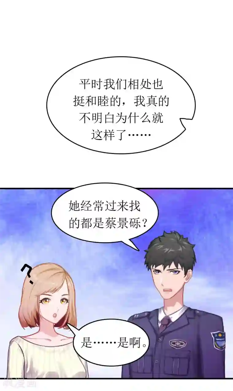 豪门危机：霸道男友救萌妻第3话 再次见面