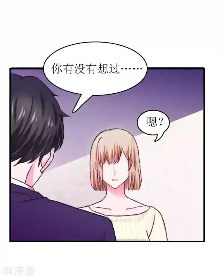 豪门危机：霸道男友救萌妻第3话 再次见面