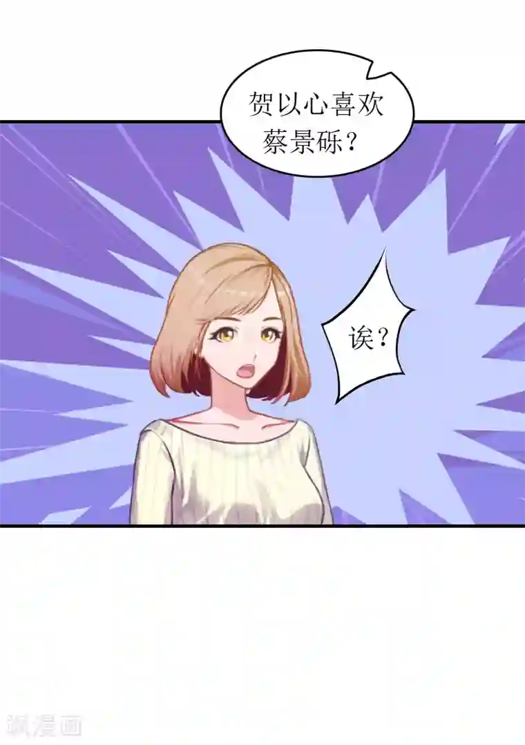 豪门危机：霸道男友救萌妻第3话 再次见面