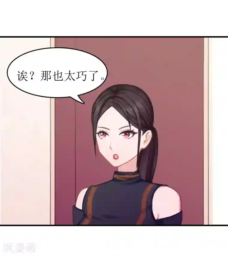 豪门危机：霸道男友救萌妻第3话 再次见面