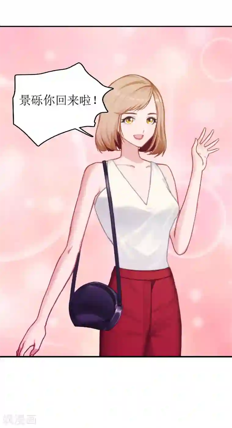 豪门危机：霸道男友救萌妻第3话 再次见面