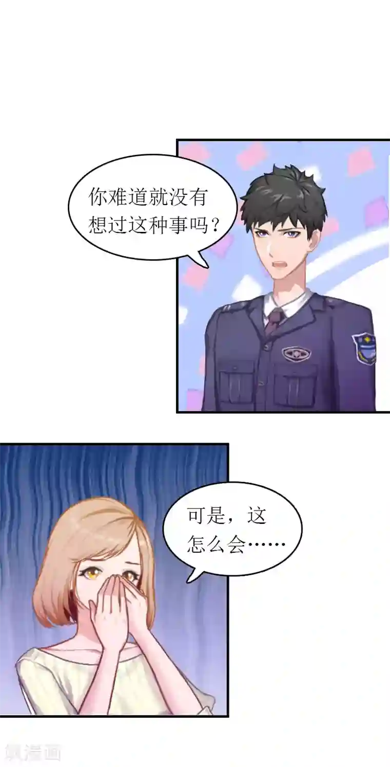 豪门危机：霸道男友救萌妻第4话 偶遇