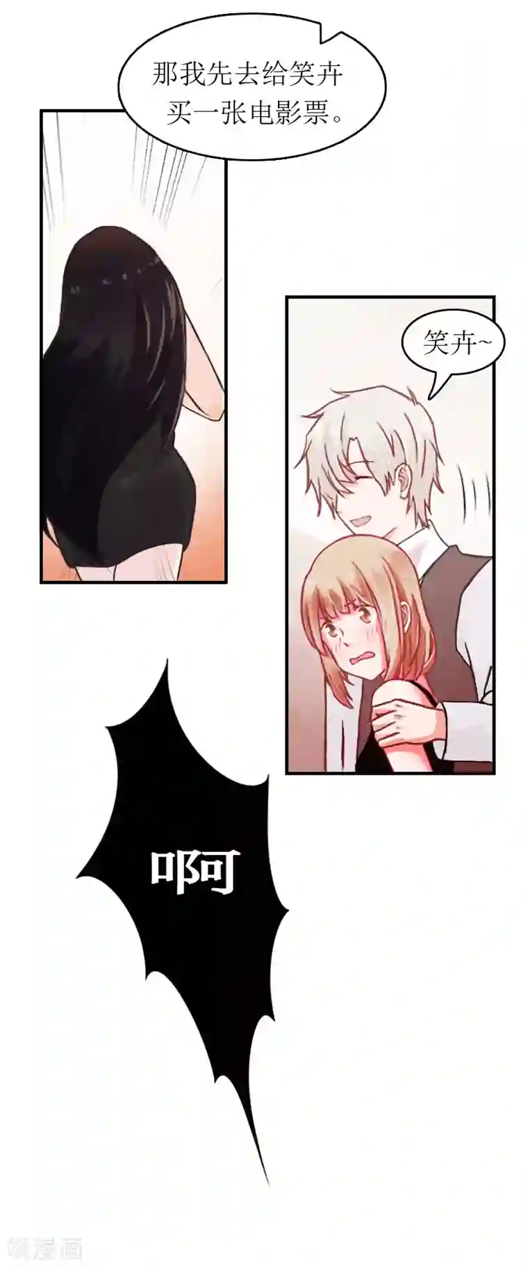 豪门危机：霸道男友救萌妻第4话 偶遇