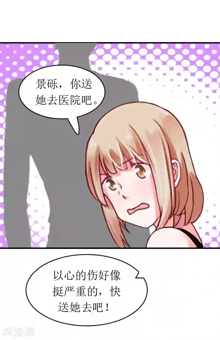 豪门危机：霸道男友救萌妻第4话 偶遇
