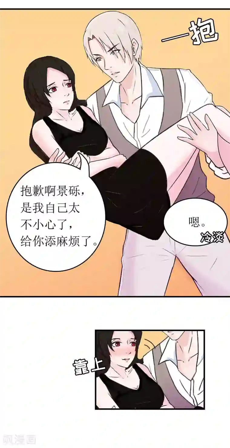 豪门危机：霸道男友救萌妻第4话 偶遇