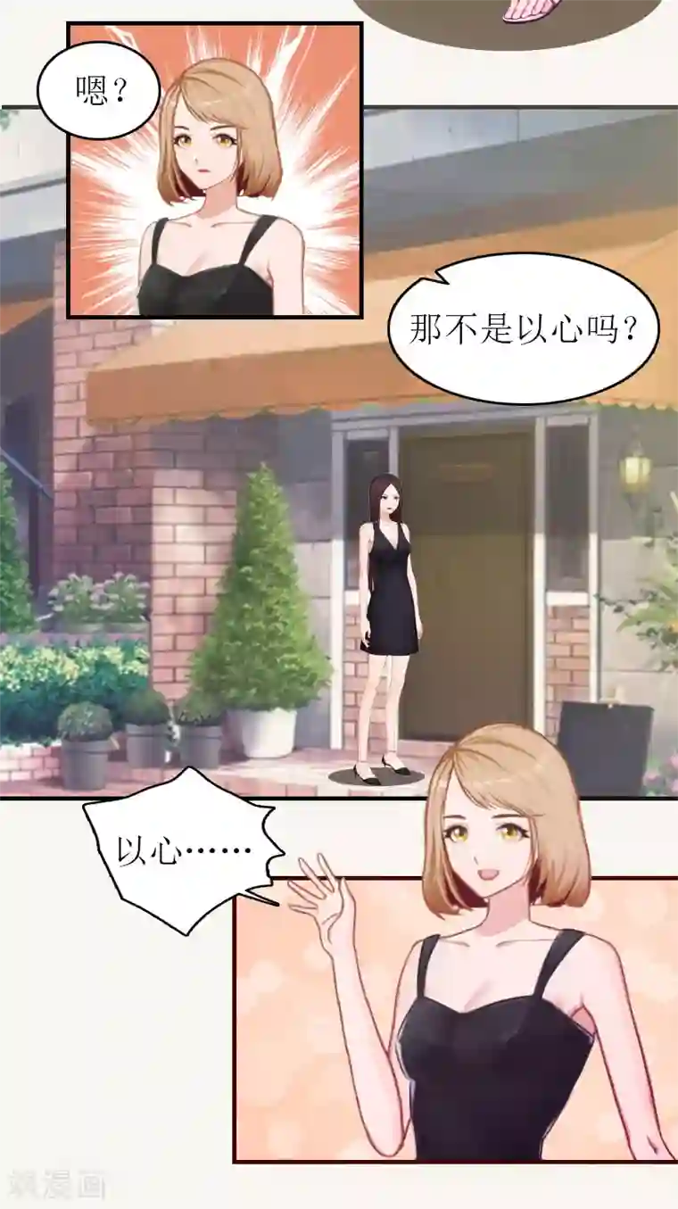 豪门危机：霸道男友救萌妻第4话 偶遇