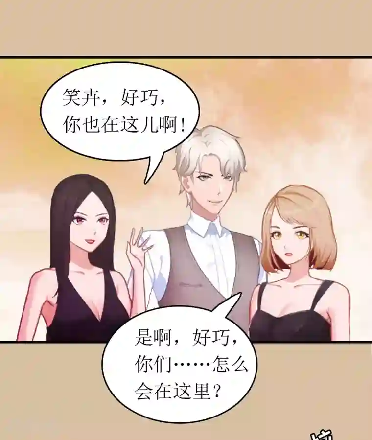 豪门危机：霸道男友救萌妻第4话 偶遇