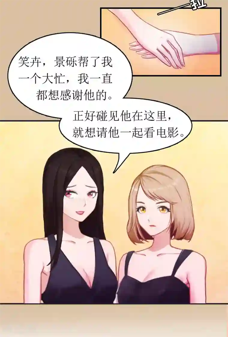 豪门危机：霸道男友救萌妻第4话 偶遇