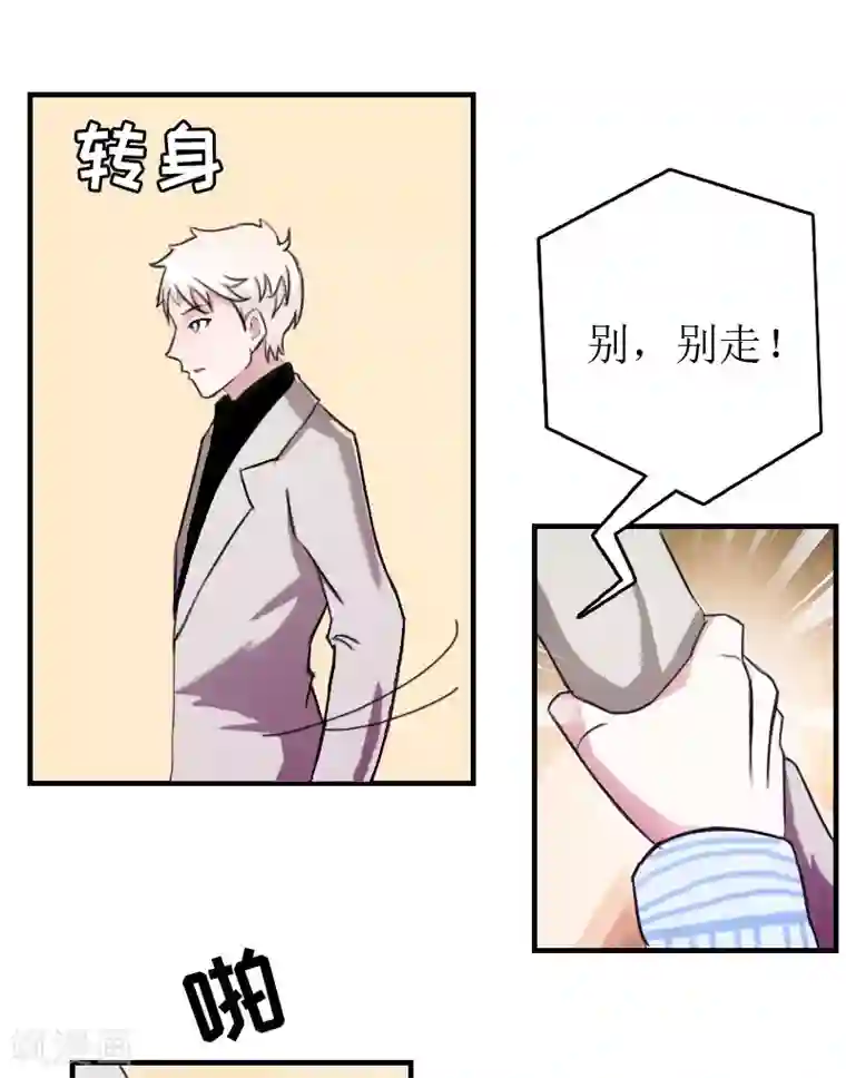 豪门危机：霸道男友救萌妻第6话 事情的真相