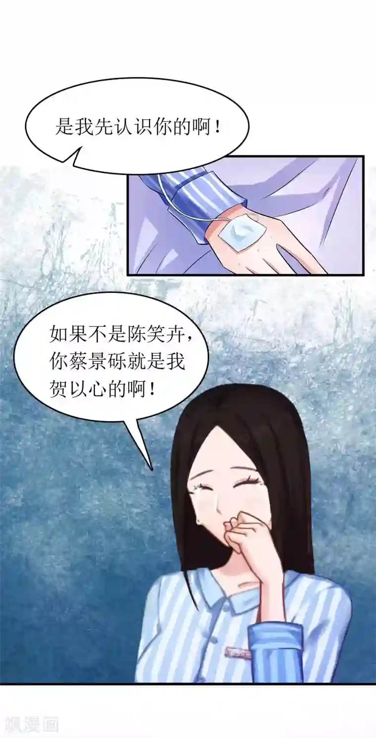 豪门危机：霸道男友救萌妻第6话 事情的真相