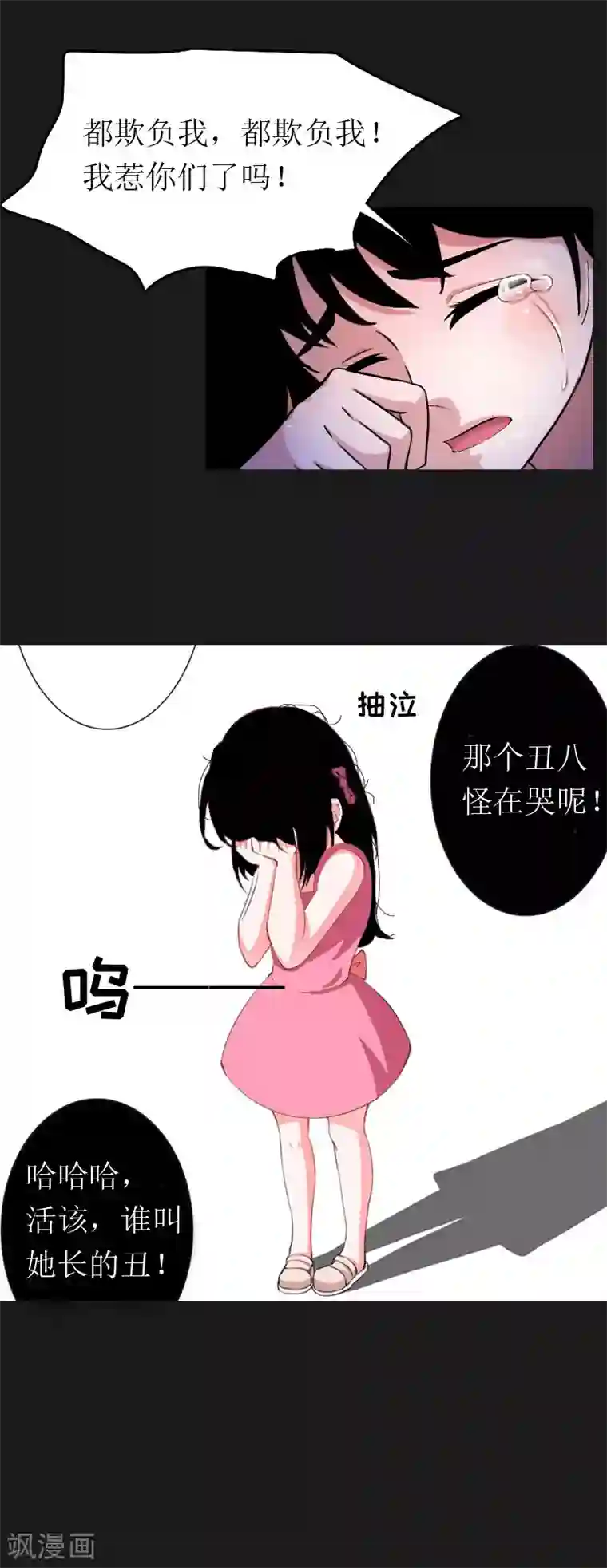 豪门危机：霸道男友救萌妻第6话 事情的真相