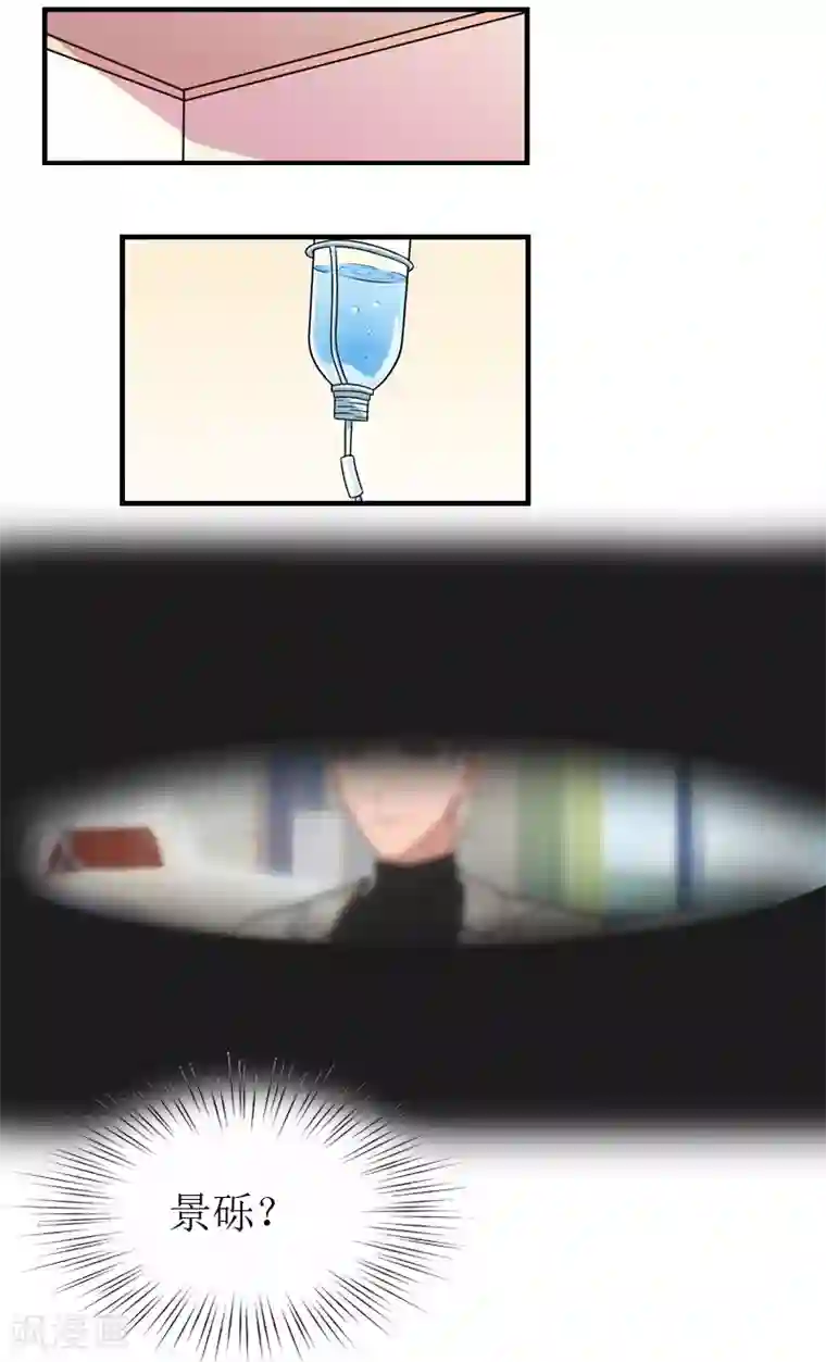 豪门危机：霸道男友救萌妻第6话 事情的真相