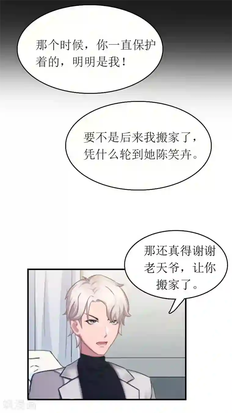豪门危机：霸道男友救萌妻第6话 事情的真相