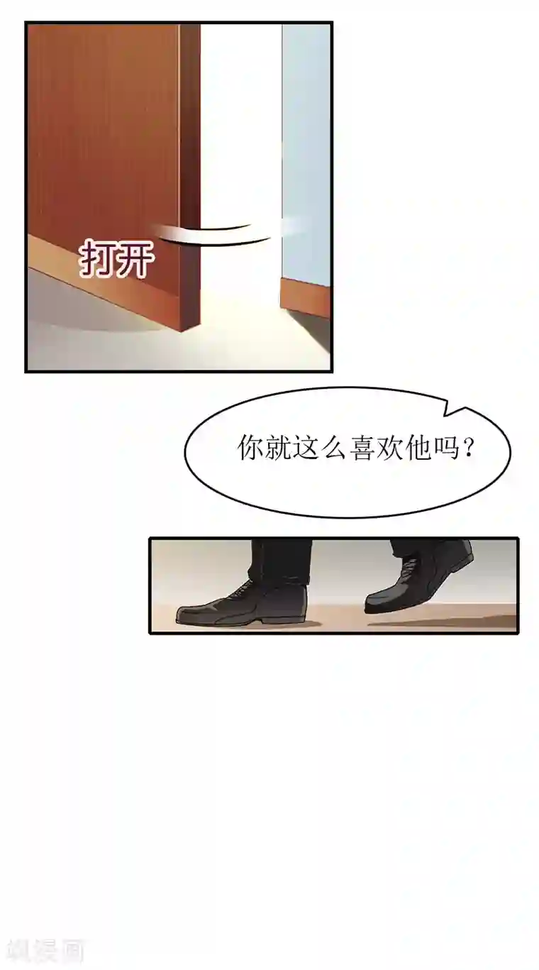 豪门危机：霸道男友救萌妻第6话 事情的真相