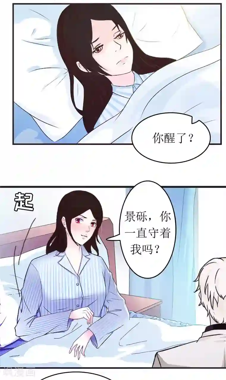 豪门危机：霸道男友救萌妻第6话 事情的真相