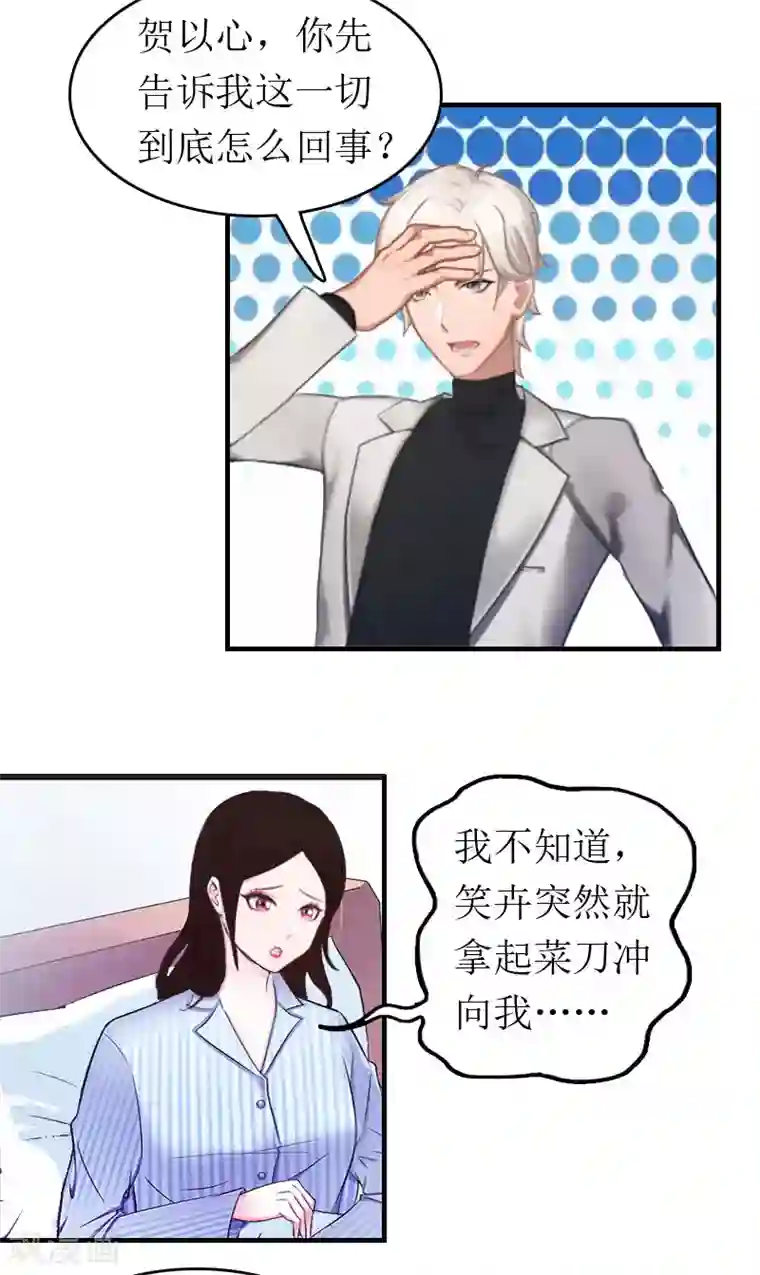 豪门危机：霸道男友救萌妻第6话 事情的真相