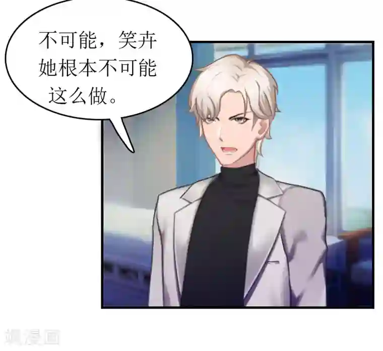 豪门危机：霸道男友救萌妻第6话 事情的真相