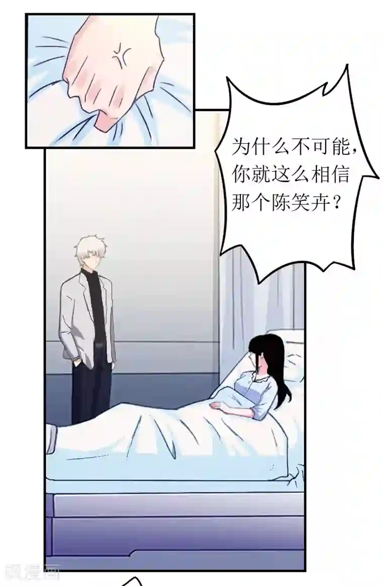 豪门危机：霸道男友救萌妻第6话 事情的真相