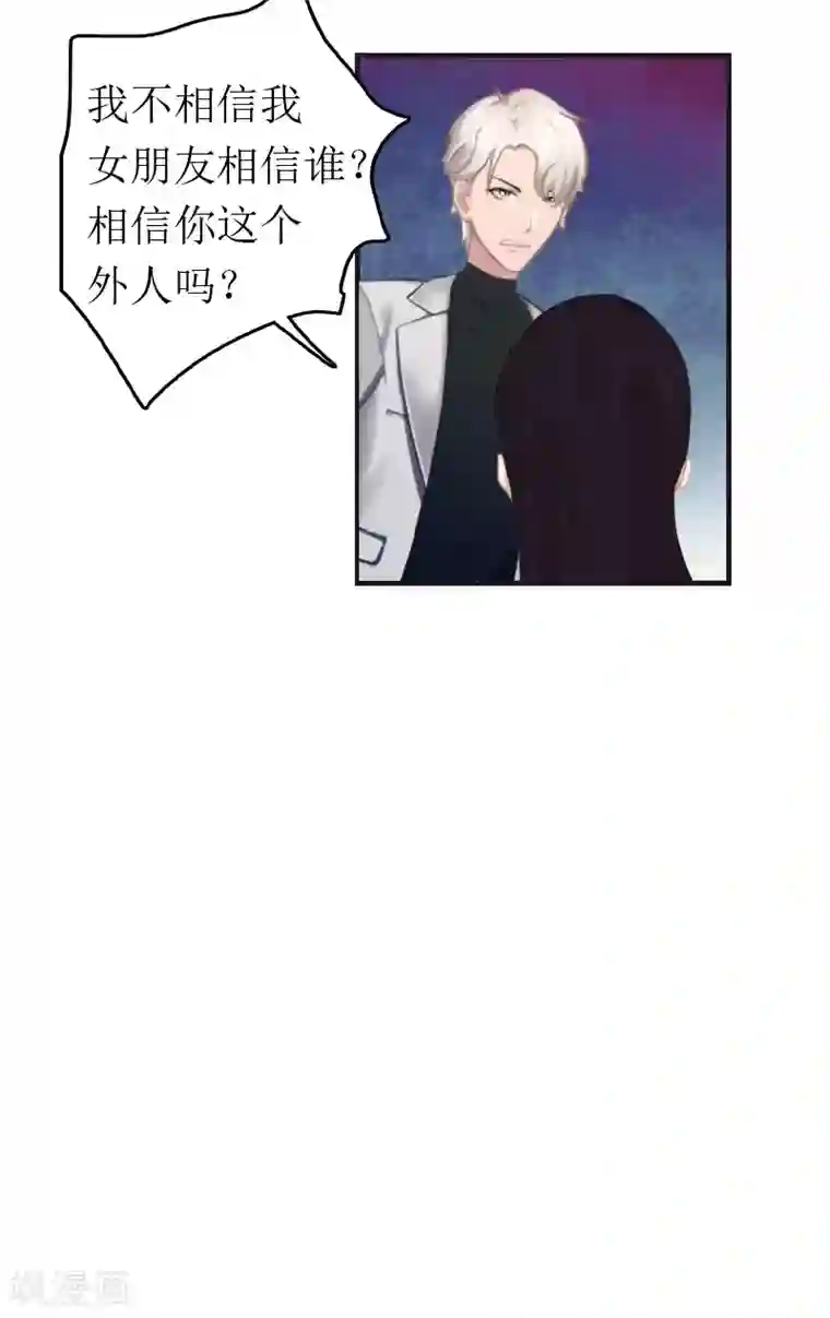 豪门危机：霸道男友救萌妻第6话 事情的真相