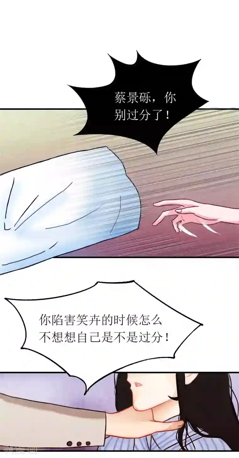 豪门危机：霸道男友救萌妻第6话 事情的真相