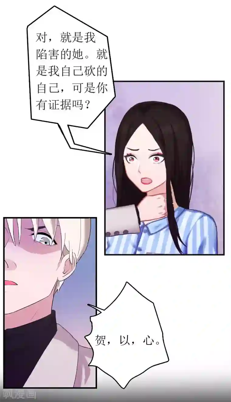 豪门危机：霸道男友救萌妻第6话 事情的真相