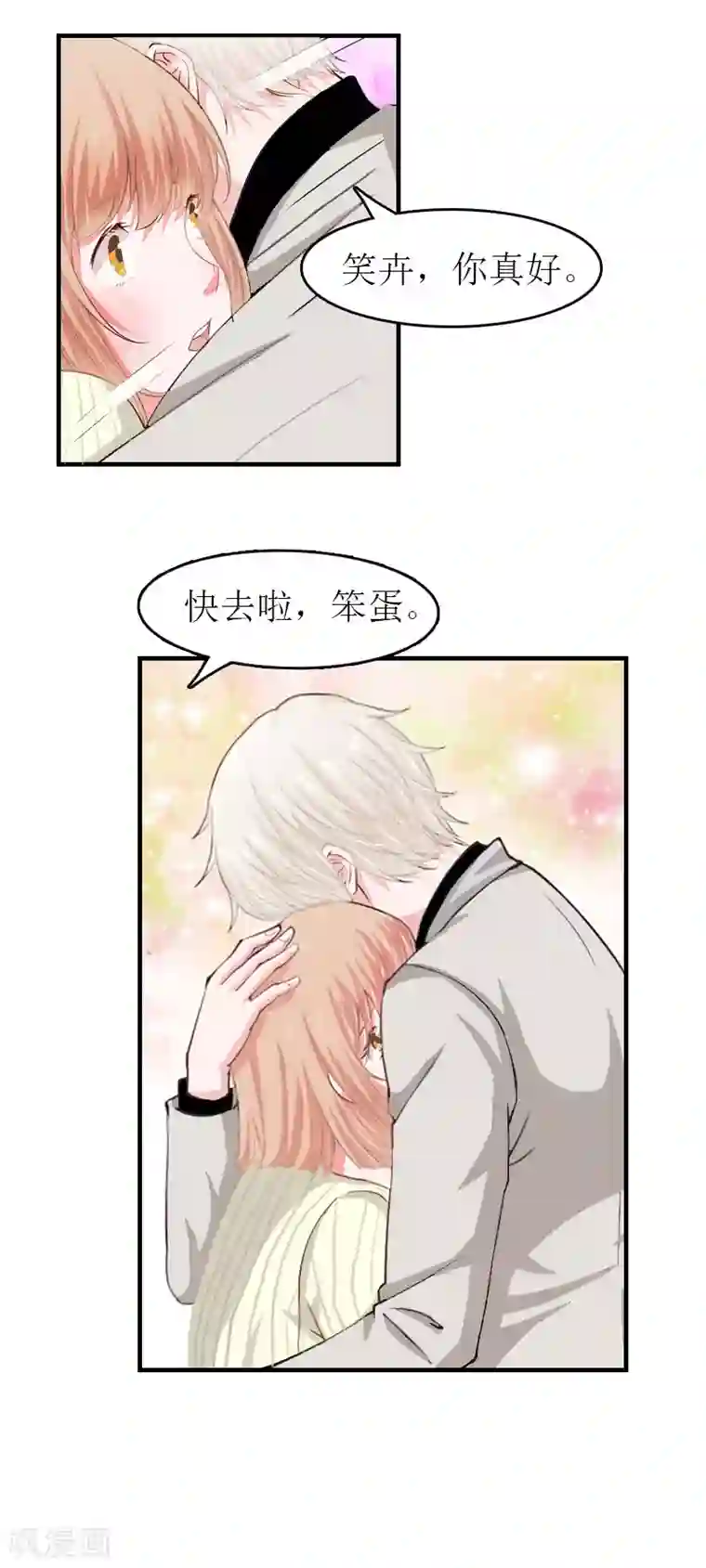 恨不得把你融入我的身体/下拉韩漫