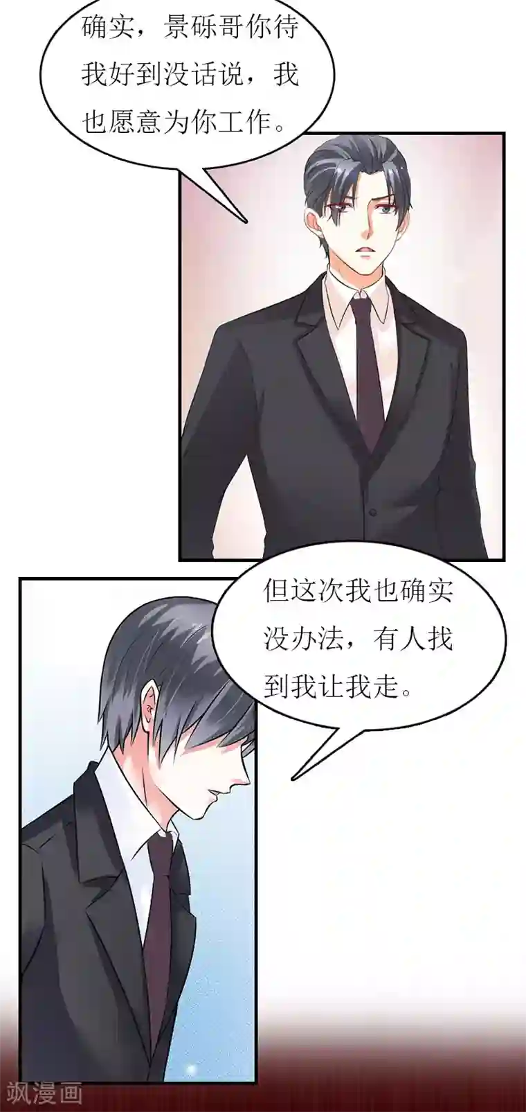 恨不得把你融入我的身体/下拉韩漫