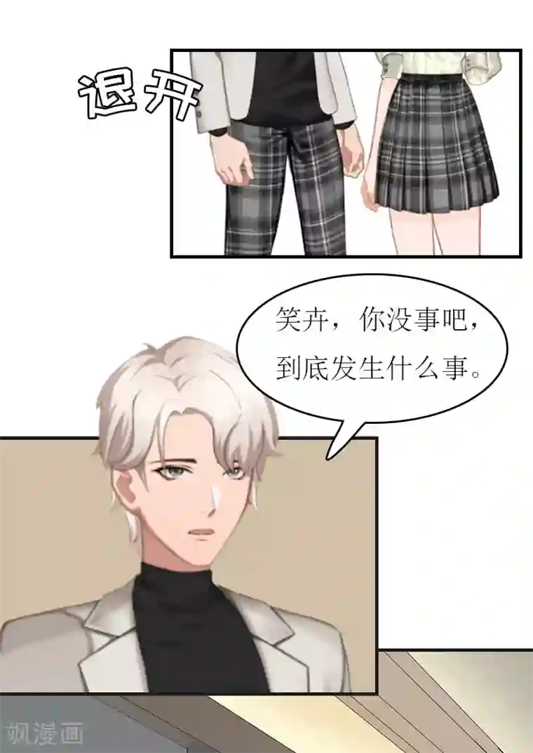 豪门危机：霸道男友救萌妻第8话 陈笑卉消失？