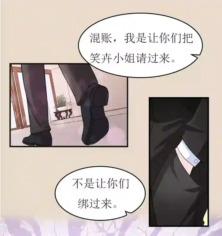 豪门危机：霸道男友救萌妻第8话 陈笑卉消失？