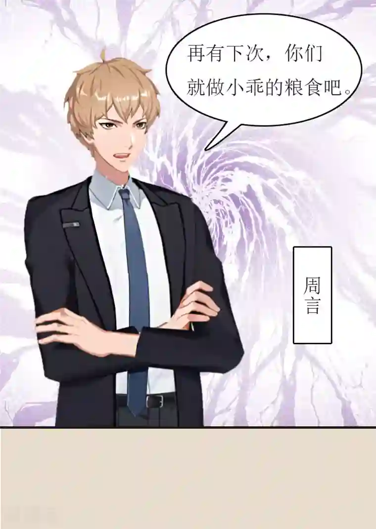 豪门危机：霸道男友救萌妻第8话 陈笑卉消失？