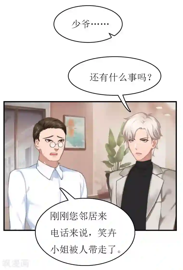 豪门危机：霸道男友救萌妻第8话 陈笑卉消失？