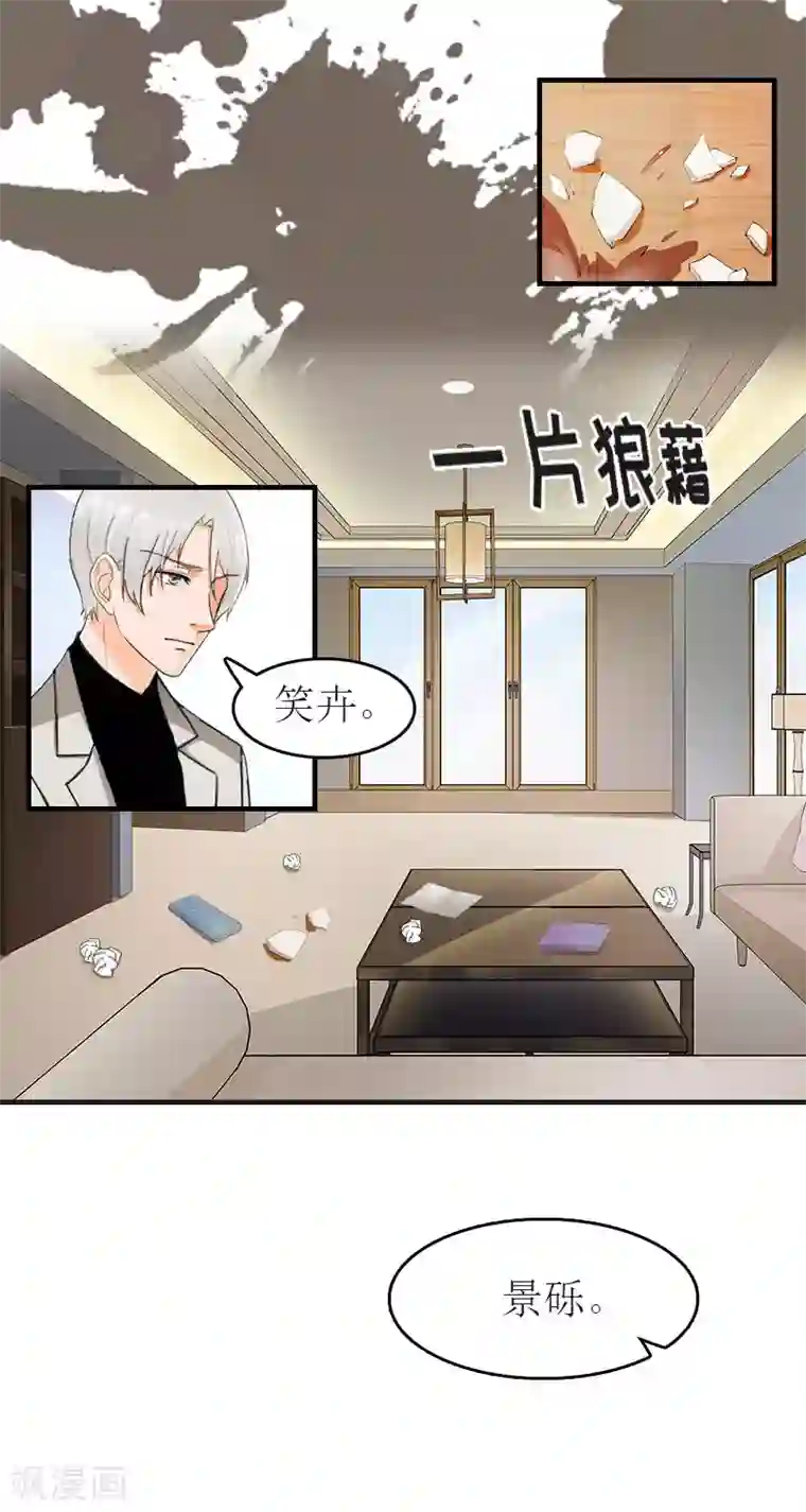 豪门危机：霸道男友救萌妻第8话 陈笑卉消失？