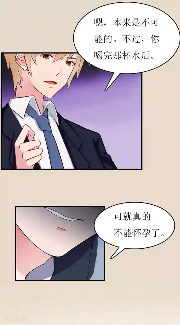 豪门危机：霸道男友救萌妻第9话 只剩下一年