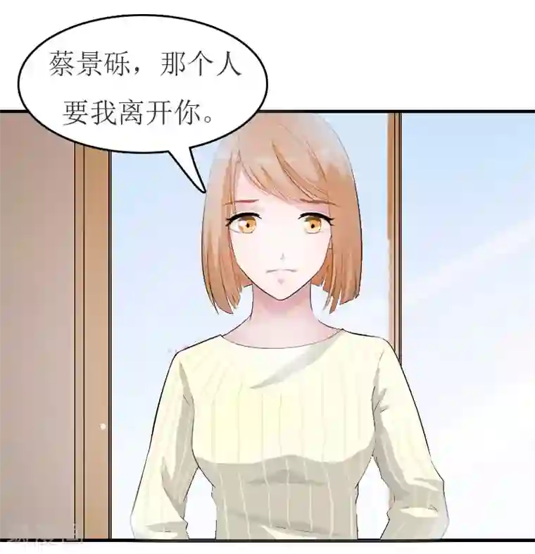 豪门危机：霸道男友救萌妻第9话 只剩下一年