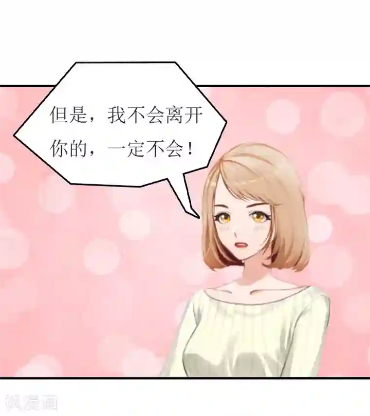豪门危机：霸道男友救萌妻第9话 只剩下一年