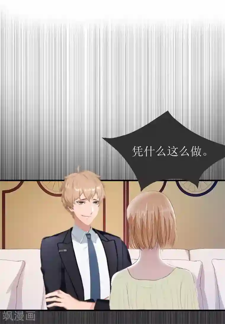 豪门危机：霸道男友救萌妻第9话 只剩下一年