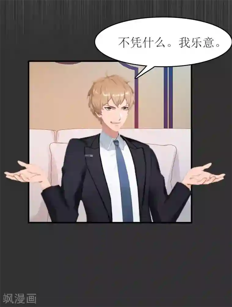 豪门危机：霸道男友救萌妻第9话 只剩下一年