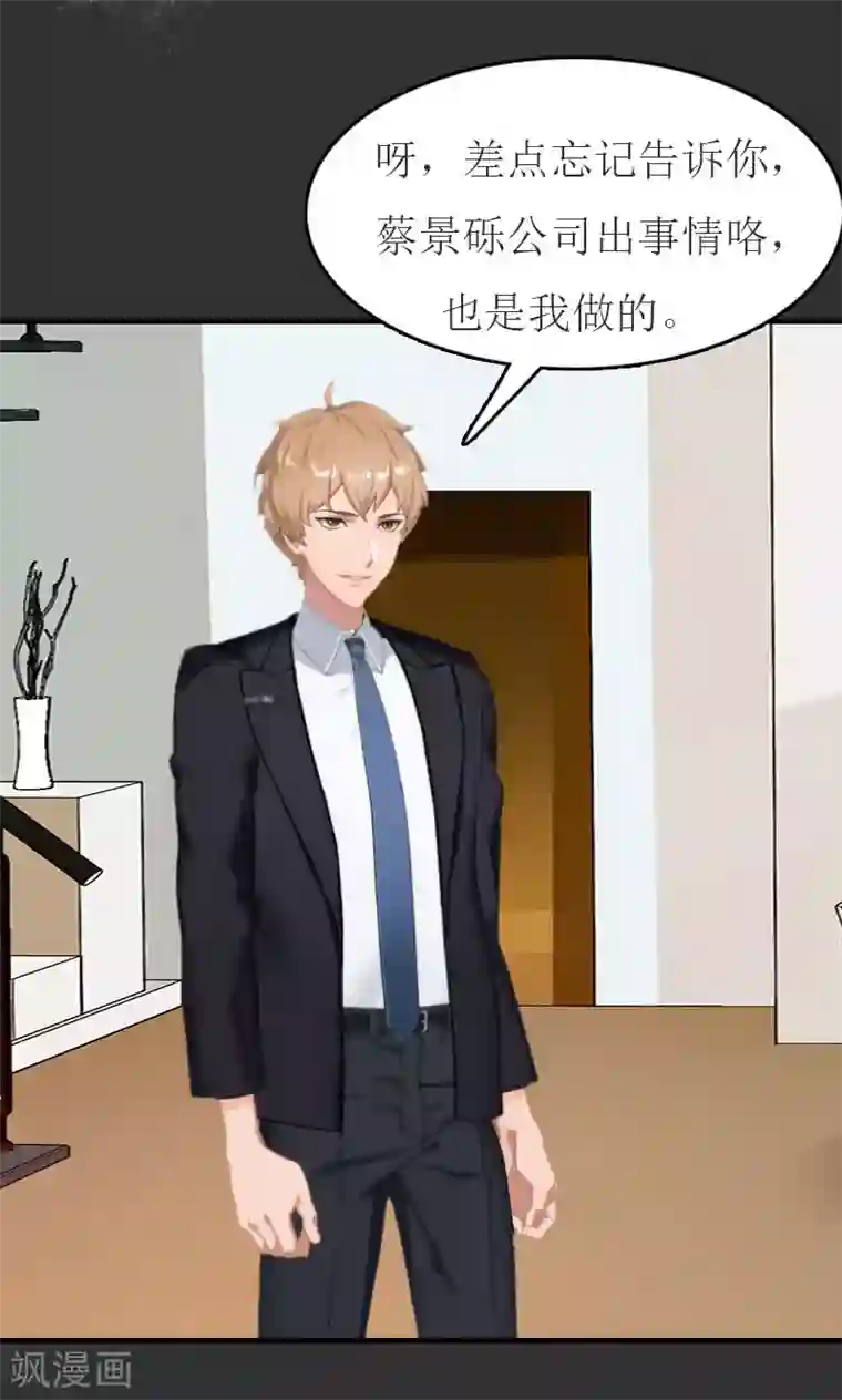 豪门危机：霸道男友救萌妻第9话 只剩下一年