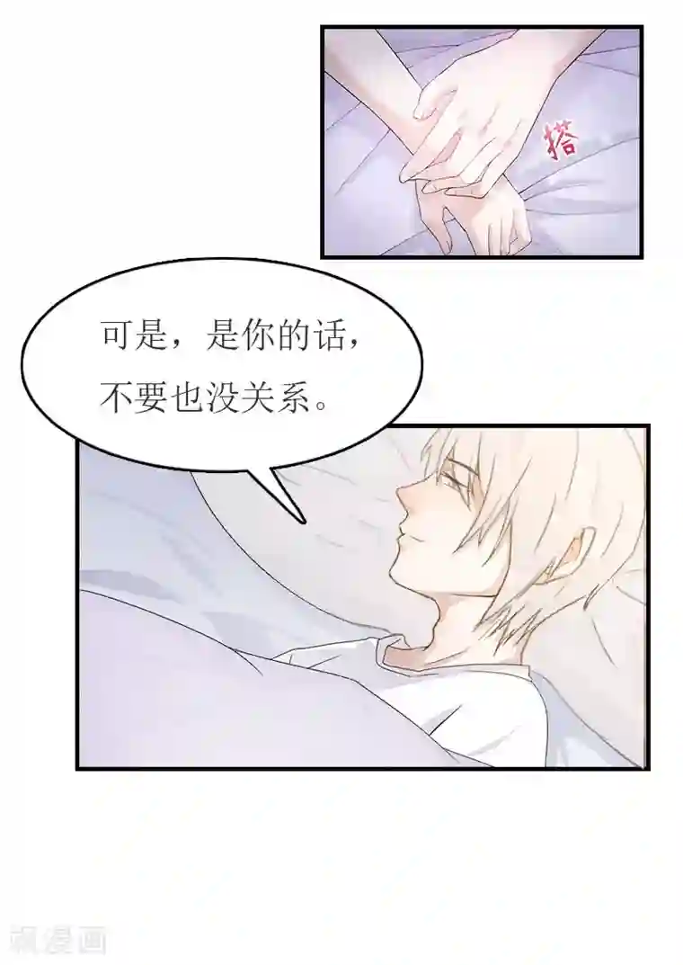 豪门危机：霸道男友救萌妻第10话 仅剩的温存