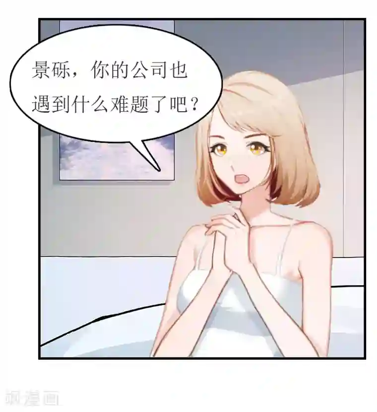 豪门危机：霸道男友救萌妻第10话 仅剩的温存